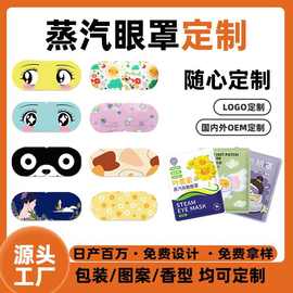 工厂定制logo贴牌代加工外贸跨境艾草热敷叶黄素自发热蒸汽眼罩
