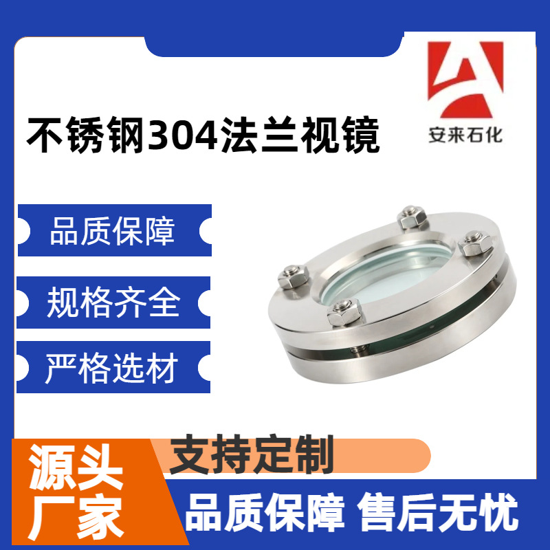 JB595-64碳钢带颈法兰视镜 304不锈钢带颈视镜 法兰视盅水流视窗