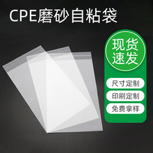 厂家现货 cpe磨砂袋EVA磨砂袋 CPE拉链袋 cpe平口胶袋 cpe自粘袋