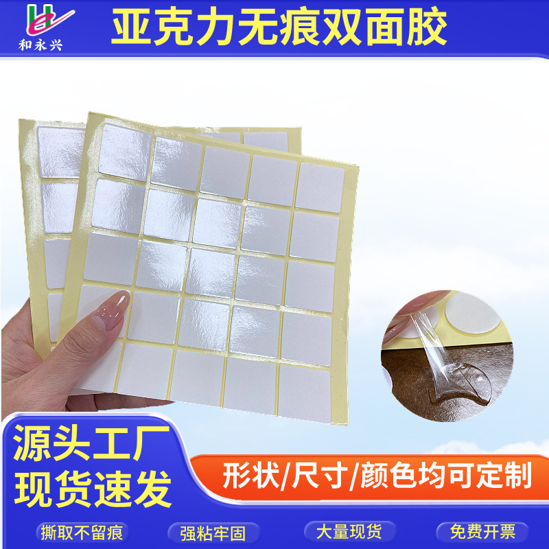 撕下无残胶可移双面胶带高粘度防水耐高温撕下不留痕迹免费拿样