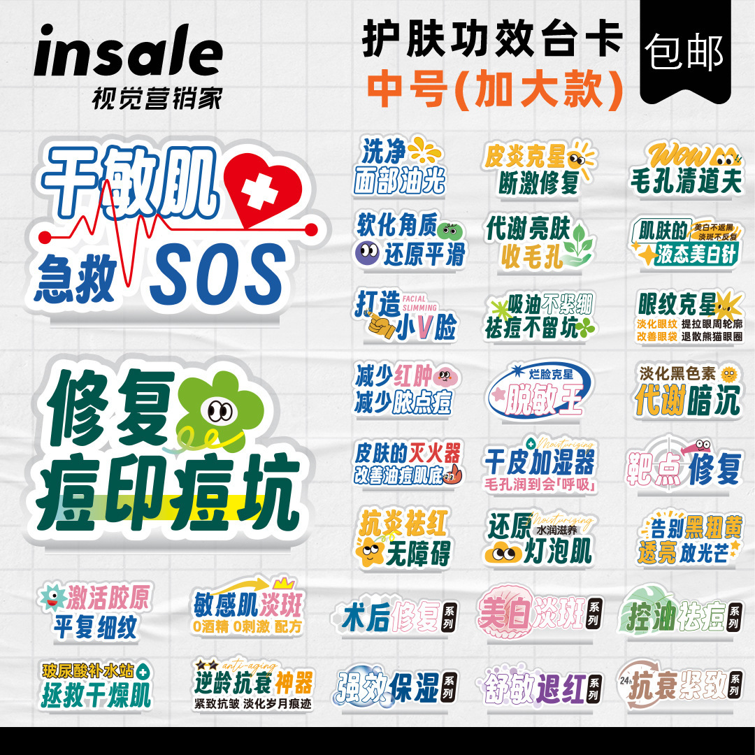 美容院美妆店医美桌牌功效台卡水光展示架立牌亚克力促销牌氛围牌