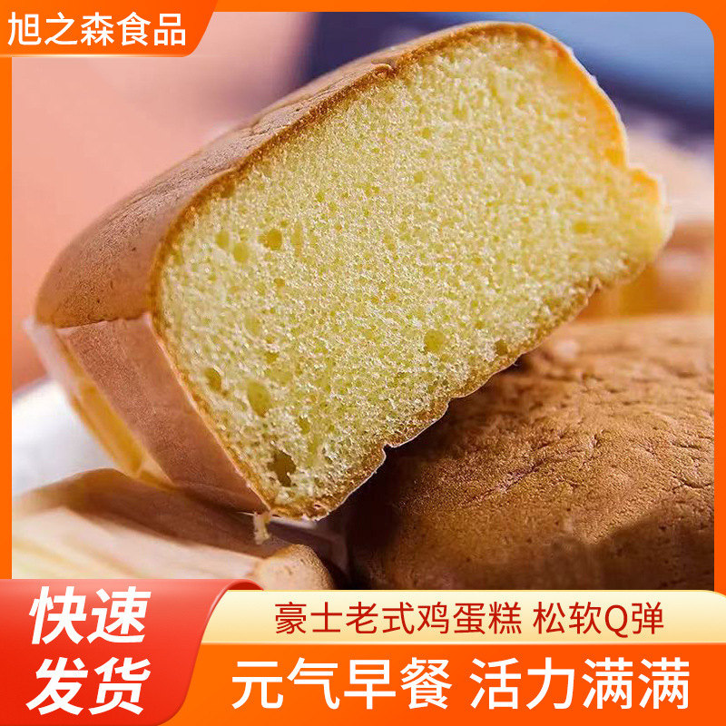 豪士老式鸡蛋糕早餐零食充饥夜宵速食面包整箱懒人零食可批发零售