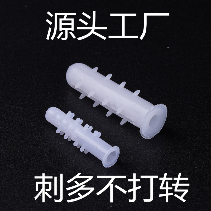 鱼刺形塑料膨胀管批发白色原料加厚墙塞胶塞带刺胀塞胀管厂家直供