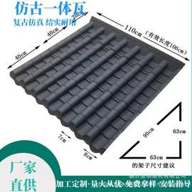山东仿古一体瓦厂 仿古屋檐瓦规格复古式建筑仿古塑料瓦图片