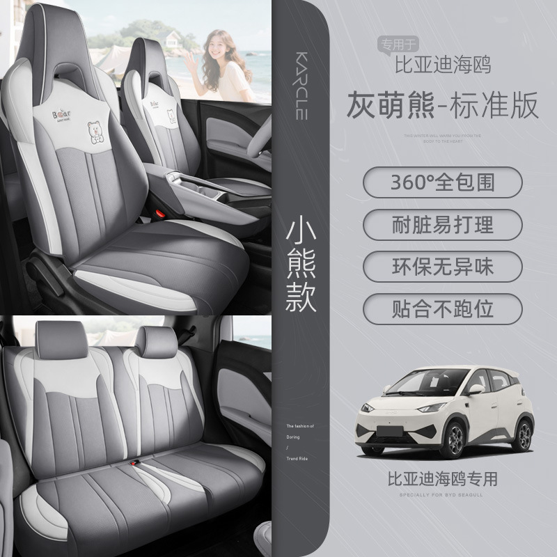 BYD Seagull Funda de asiento especial para coche, funda de asiento universal pequeña y fresca para las cuatro estaciones, cojín decorativo para asiento de coche completamente rodeado image 11