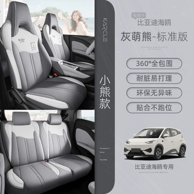 Car Decorative Seat Cushion, Modelə uyğun (Original) oturacaq örtükləri - bear-style-gray-cute-bear-standard-edition-byd-seagull2023-2025-models