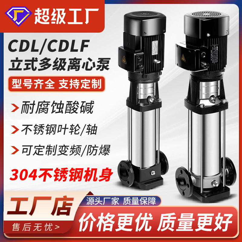哇喔定制 CDL轻型立式不锈钢多级离心泵管道增压循环恒压变频供水