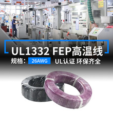 ����F؛UL1332늾�26AWG�F�����ߜؾ�����a�~200��FEP�Ȳ�����