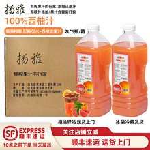 【整箱6瓶】扬雅100%西柚汁2L大容量无添加低温锁鲜咖啡奶茶专用