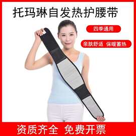 托玛琳护腰带腰间盘劳损腰椎突出自发热保暖腰肌疼加热敷腰围男女