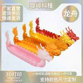 3d打印龙舟摆件模型儿童玩具卡通节日礼品创意纪念端午节工艺品