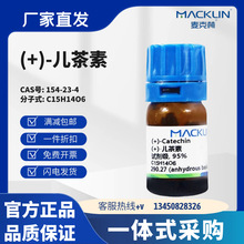 麦克林试剂 (+)-儿茶素 95%分析对照品 CAS号: 154-23-4 固体