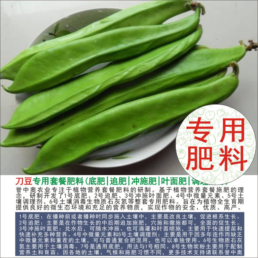 1-50斤誉中奥刀豆专用有机肥复合肥底肥追肥叶面肥冲施肥水溶肥