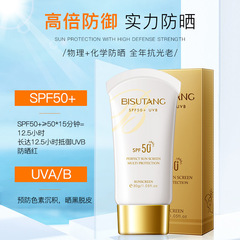 Bisu Tang Sunscreen 55g Sun Shield Spray with UV Protection, Water and Sweat Resistant, Light and Non-Oily, Wholesale and Dropshipping