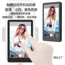 触摸反控手机自拍同步屏一键自拍同步声音反控屏刷抖音直播同屏器