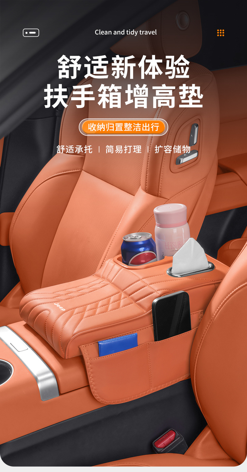 Jeep Wrangler, Gladiator, Grand Cherokee 4xe, Cherokee, Compass armrest box pad, heightening pad