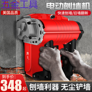 Geu U.S. create a wall planing machine shovel putty artifact dust-free dead corner wall leather shovel white ash high-power electric