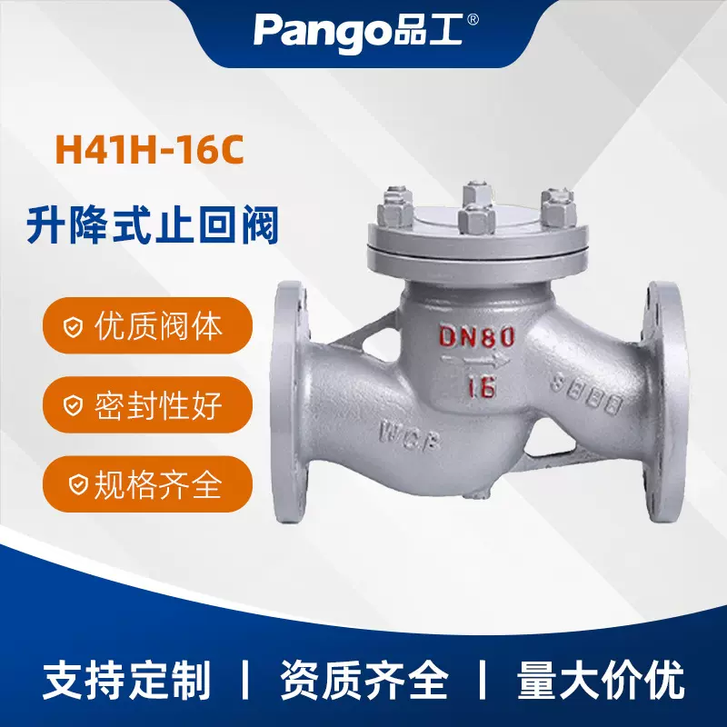H41H-16C 铸钢止回阀法兰升降式 水管 逆止阀 双瓣防回流