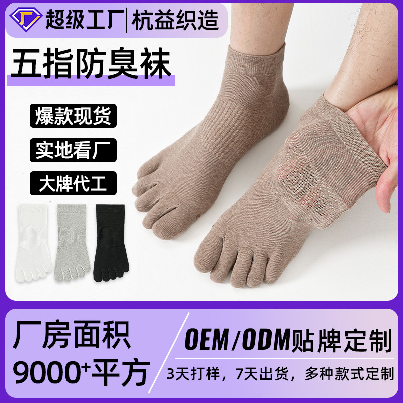 Customized Five-Finger Socks for Men, Cotton Socks, Antibacterial, Deodorant, Sweat-Absorbent Socks, Spring and Summer Thin Split-Toe Breathable Non-Slip Short Socks Customized Five-Finger Socks for Men, Cotton Socks, Antibacterial, Deodorant, Sweat-Absorbent Socks, Spring and Summer Thin Split-Toe Breathable Non-Slip Short Socks