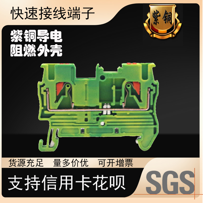 PT-2.5PE混合双色弹簧式组合接线端子排直插式接地端子排弹簧接线