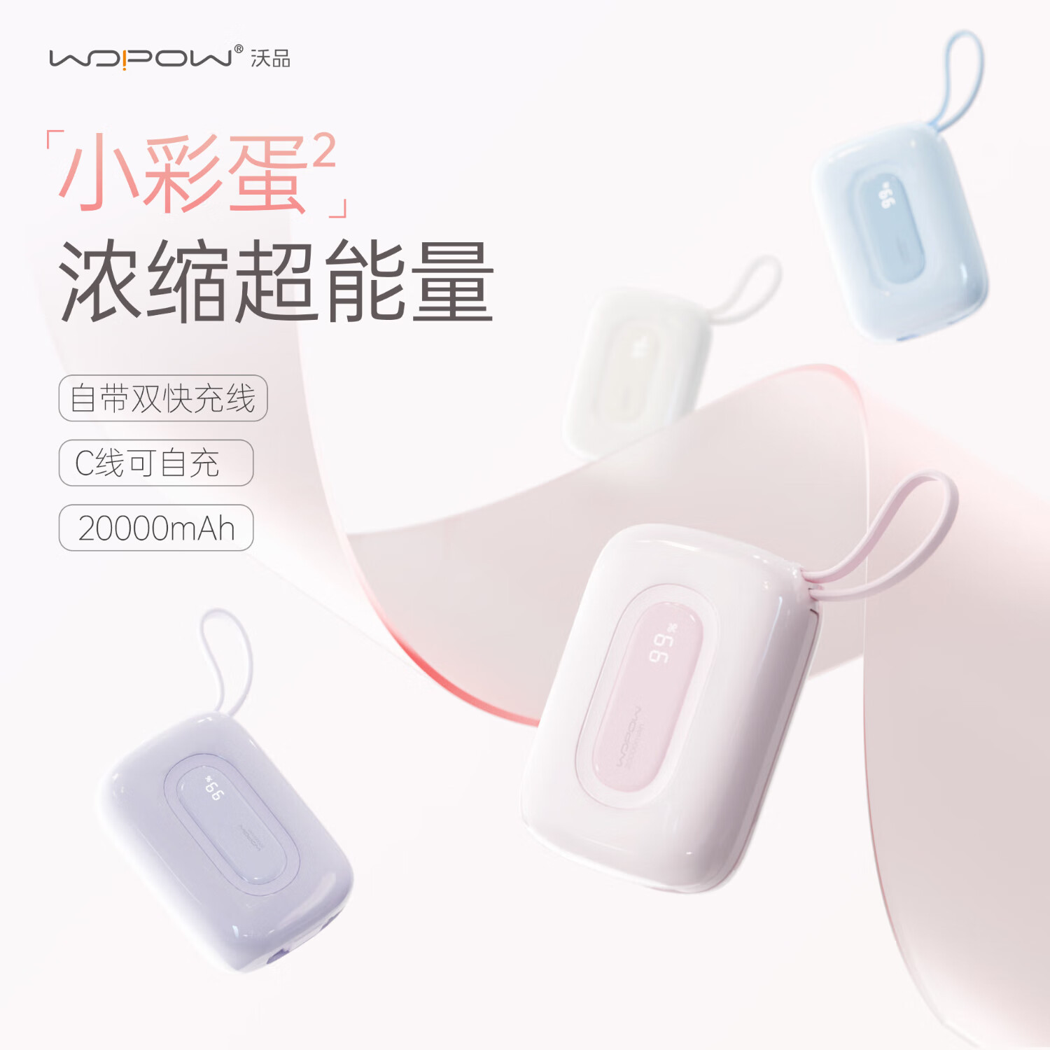 沃品【新款】小彩蛋2w毫安 22.5w快充自带线 适用苹果华为小米
