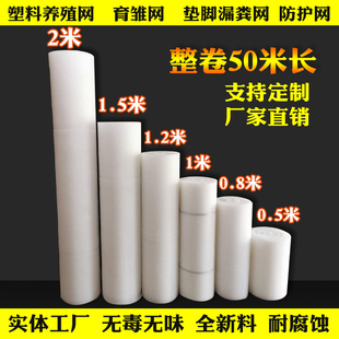 Kt Plastic Net Breeding Net Bed Brooding Feces Leakage Foot Net Mat Chicken Raising Duck Raising Goose Beekeeping Isolation Fence Net Glue
