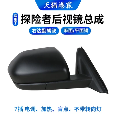 20-25 American Explorer Reversing – Rear mirror/rearview mirror assembly - 7-pin-esc-heating-blind-spot-pockmarked-surface-flat-mirror-no-turn-signal-right