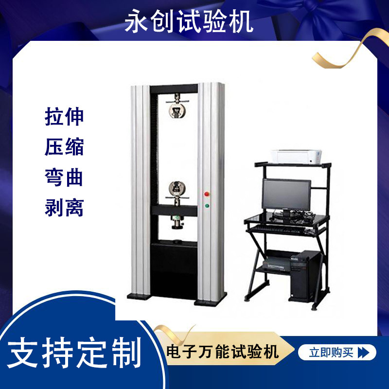 钢丝绳拉力试验机 钢筋拉断力 棒材压力碳素材料耐压测试机 推荐