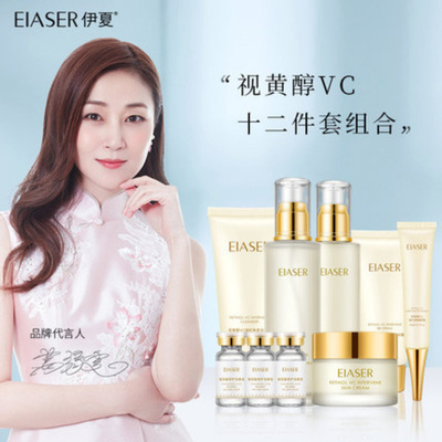 Isoretinol VC Repair Twelve Set of parts Moisture Lotion Replenish water suit Beauty wholesale OEM