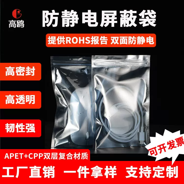防静电袋自封口屏蔽骨袋主板硬盘芯片静电袋显卡密封袋批发定制