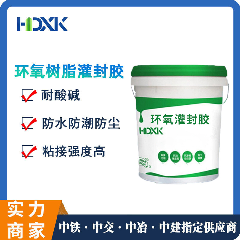 环氧树脂灌封胶耐酸碱防水防潮粘结强度高灌封胶