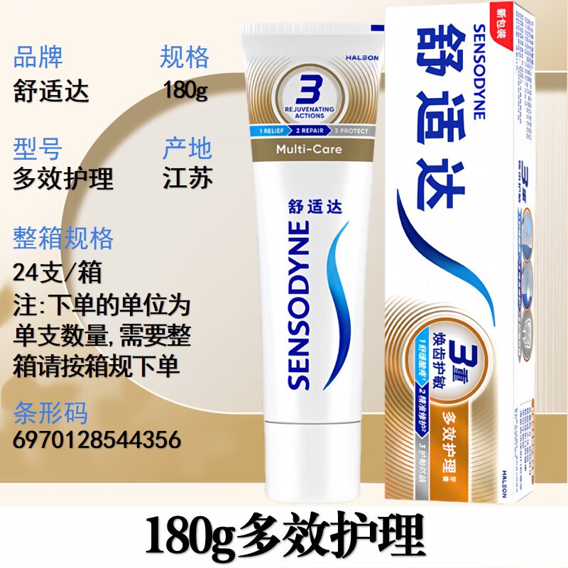 舒适达牙膏牙龈护理刷牙呵护口腔家用减轻牙龈问题多功效可选严选|undefined
