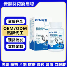 批发代工驼奶钙片压片糖果优质奶源现货OEM贴牌片剂包装规格定制