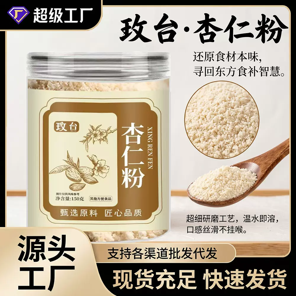 玫台杏仁粉150g瓶装杏仁七白饮内服外白喝出白净源头工厂批发代发