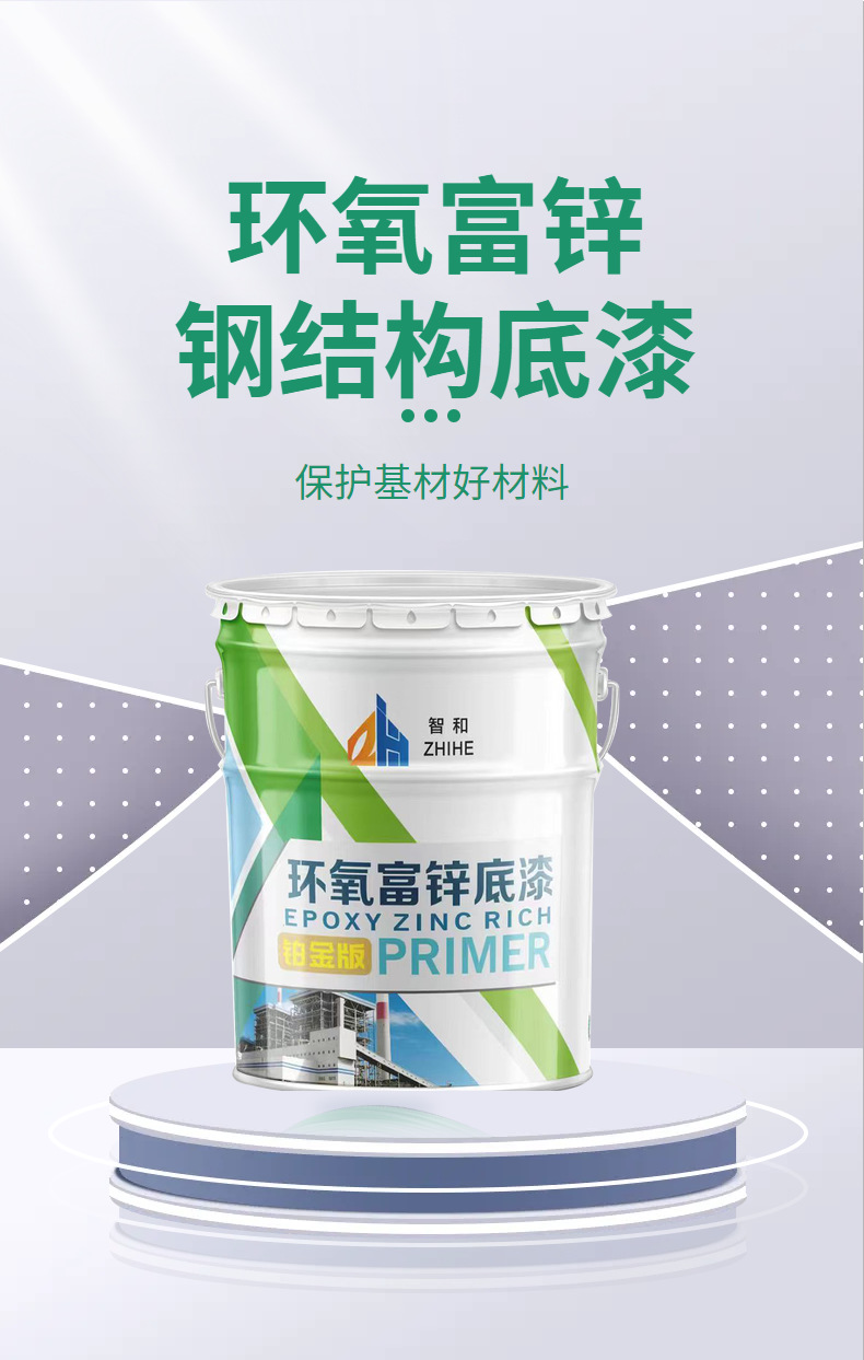 环氧富锌底漆