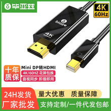 毕亚兹主动式Mini DP转HDMI2.0转换线4k/60hz HDR高动态迷你dp接