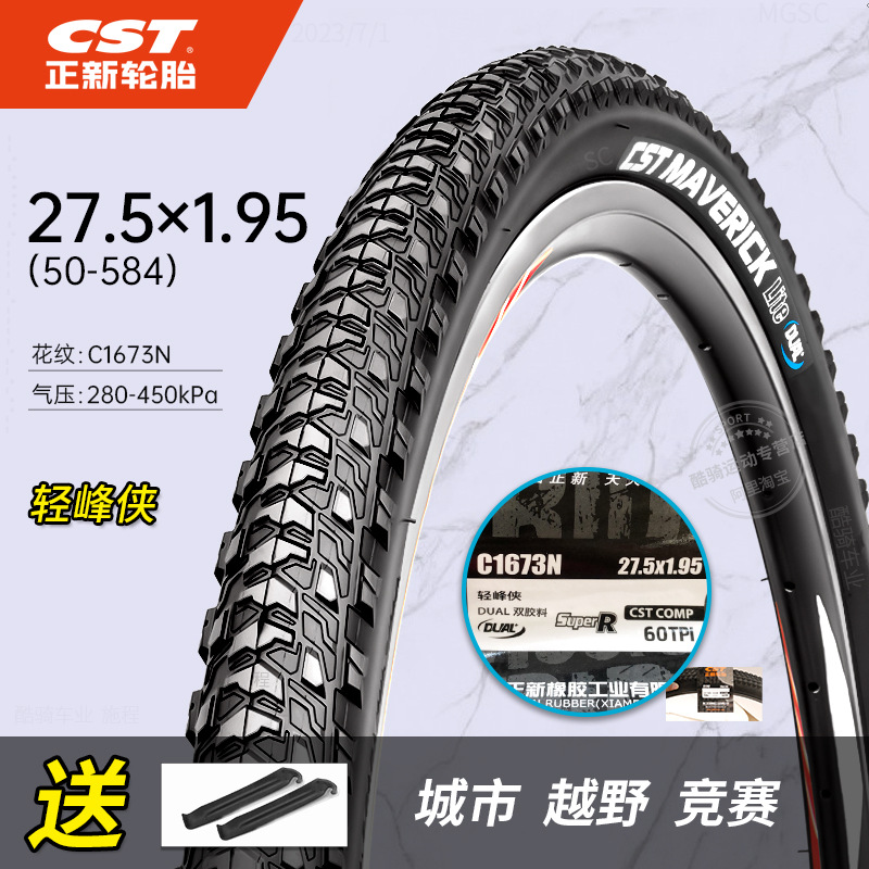 Non-industrial tires: Shiyong Bike Tire - 275x195-tire-60tpi-qingfeng-with-tire-lever