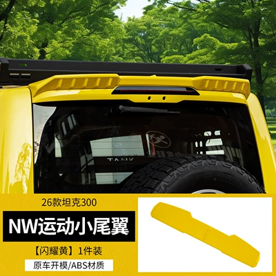exterior decoration, Fixed wind wing - 26-models-of-tank-300nw-sporty-small-spoiler-shining-yellow1-piece-set