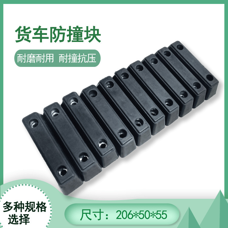 货车橡胶卸货平台耐用缓衡器尾部防撞装置货车厢货货车橡胶防撞块