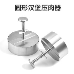 304漢堡壓肉器不鏽鋼壓餅器肉餅模壓肉模DIY飯糰肉餡餃子皮模具