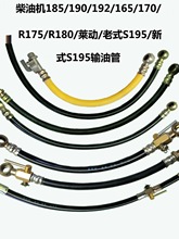 单缸柴油机配件 输油管 R175软管180 185ZS1115L28 195耐油管