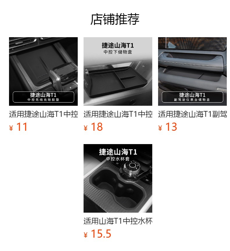 Suitable for Jietu Shanhai T1 Central Control Armrest Box Storage Box Car Storage Car Special Supplies Modification Accessories