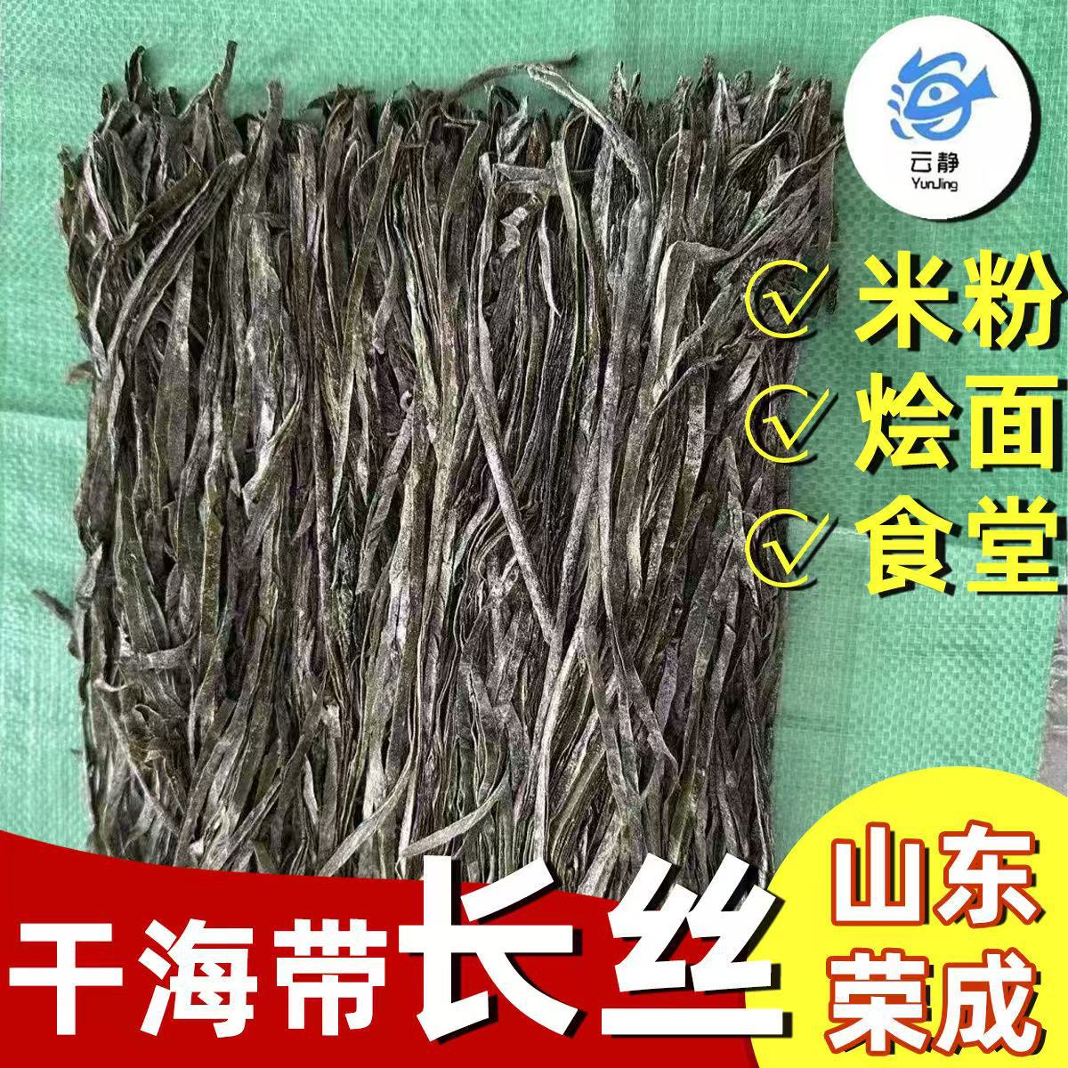 威海海带丝干货跑江湖摆地摊批发无沙厚实干麻辣烫商用海带批发