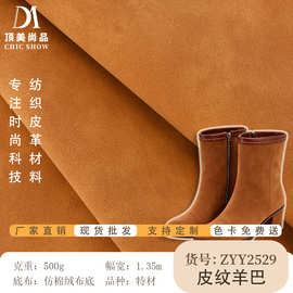 厂家现货皮纹羊巴特材皮革面料 箱包鞋材服饰面料