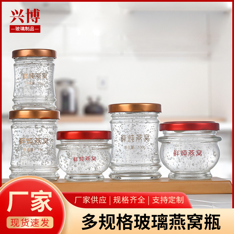 密封玻璃燕窝瓶加厚家用蜂蜜罐可蒸煮厨房鲜炖鱼胶分装瓶奶冻空罐