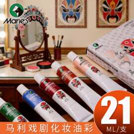马利画脸彩颜料戏剧化妆油彩戏曲京剧脸谱化妆用品人体脸彩绘颜料