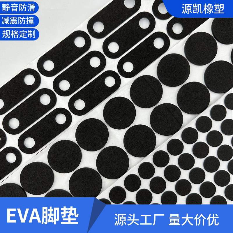黑色圆形eva泡棉垫片家具桌椅静音脚垫海绵胶垫自粘EVA网格防滑垫