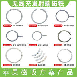 苹果13充电无线充磁铁 magsafe磁吸车载磁组O型C型双拼发射端磁铁