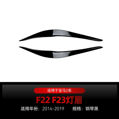 Suitable for 2014-2019 Bmw Bmw 2 Series F22 F23 Headlight Car Light Eyebrow Car Sticker Exterior Cross-Border Modification (Lamp eyebrow) - piano-black2014-2019