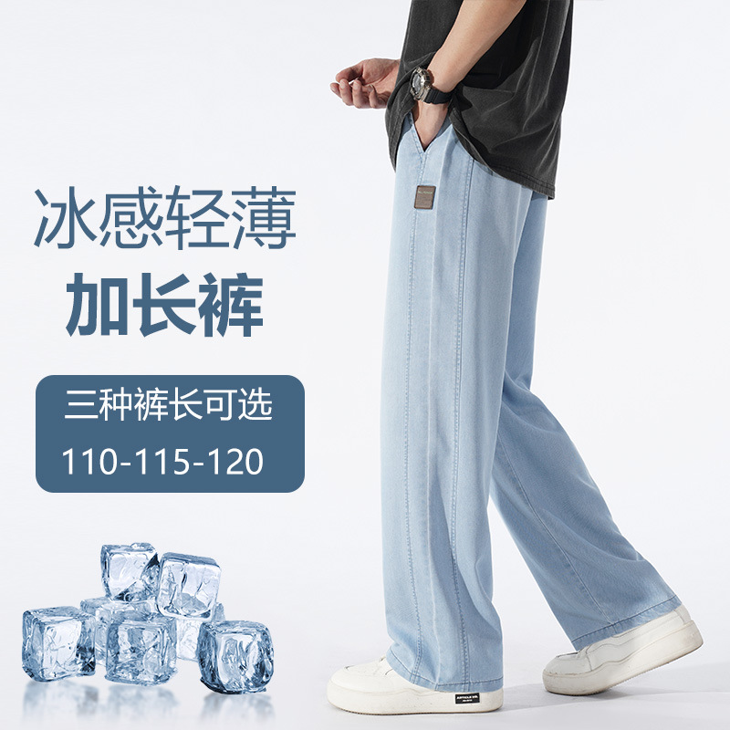 190 Tall Men's Extended Jeans Summer Popular Loose Straight 115cm Trendy Brand Extra Long Straight Pants Men